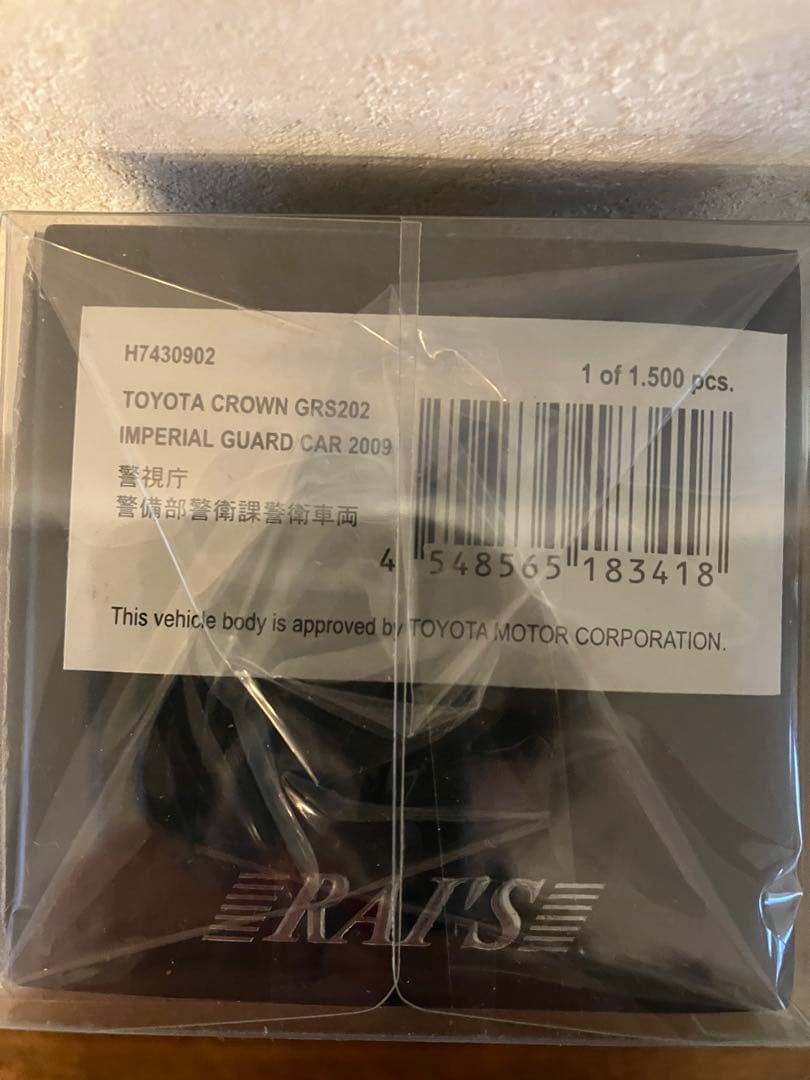 トヨタ クラウン (GRS202) 1/43 ダイキャストモデルカー