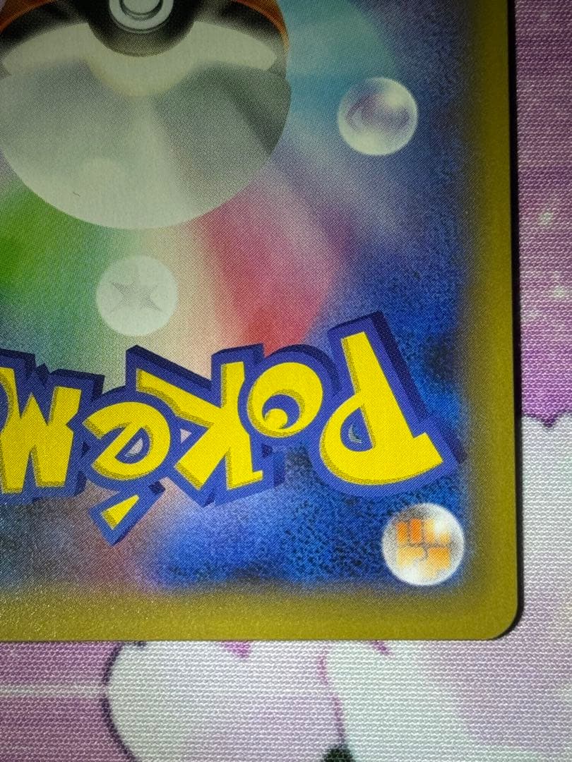 極美品 ひかるコイキング 010/025 S8a-P 25th プロモ ②