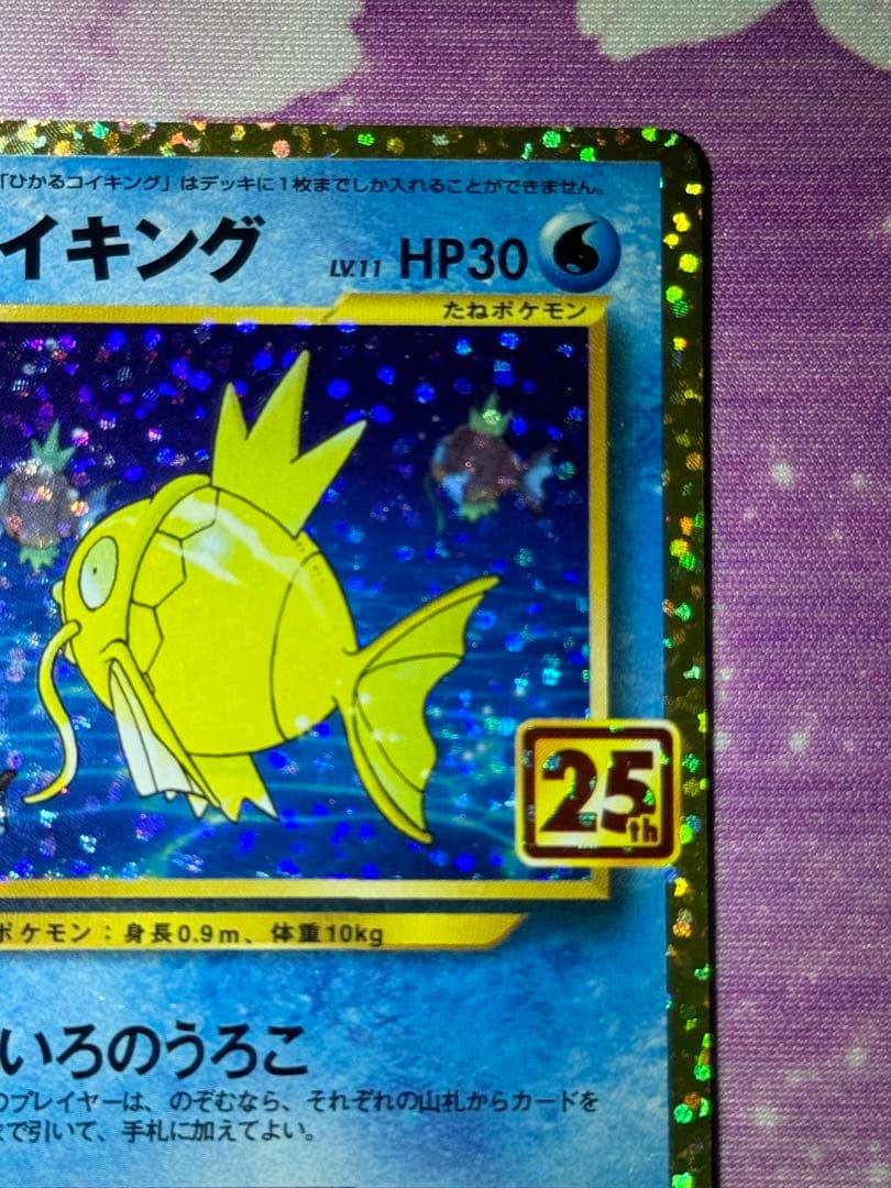 極美品 ひかるコイキング 010/025 S8a-P 25th プロモ ②