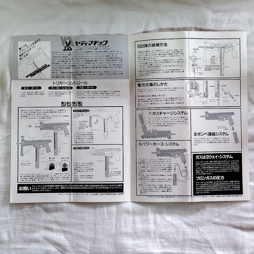 ヤティマティック ★超レア物★ ウエスタンアームズ製 フルオートガスガン