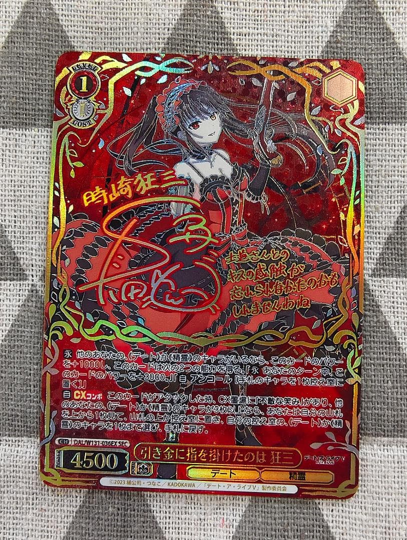 ヴァイスシュヴァルツ 引き金に指を掛けたのは 狂三 SEC WS デアラ