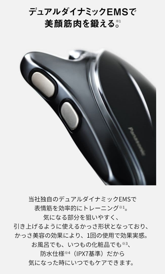 Panasonic【美顔器セット】フォトブライトショット かっさ 光美顔器