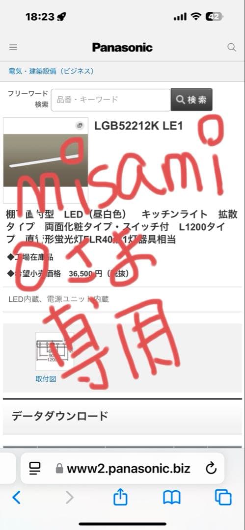 パナソニックキッチンライト　LGB52212K/LE1　白昼色