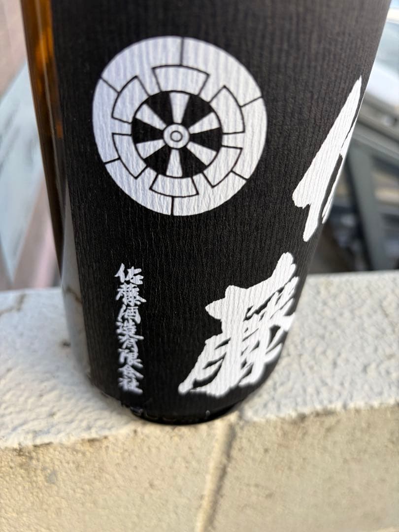 村尾 かめ壺焼酎 & 佐藤 焼酎 セット