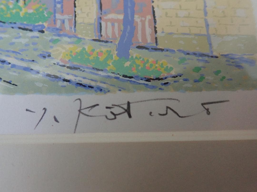 シルクスクリーン版画 「モンマルトル」吉岡浩太郎　12/500　白い額付き