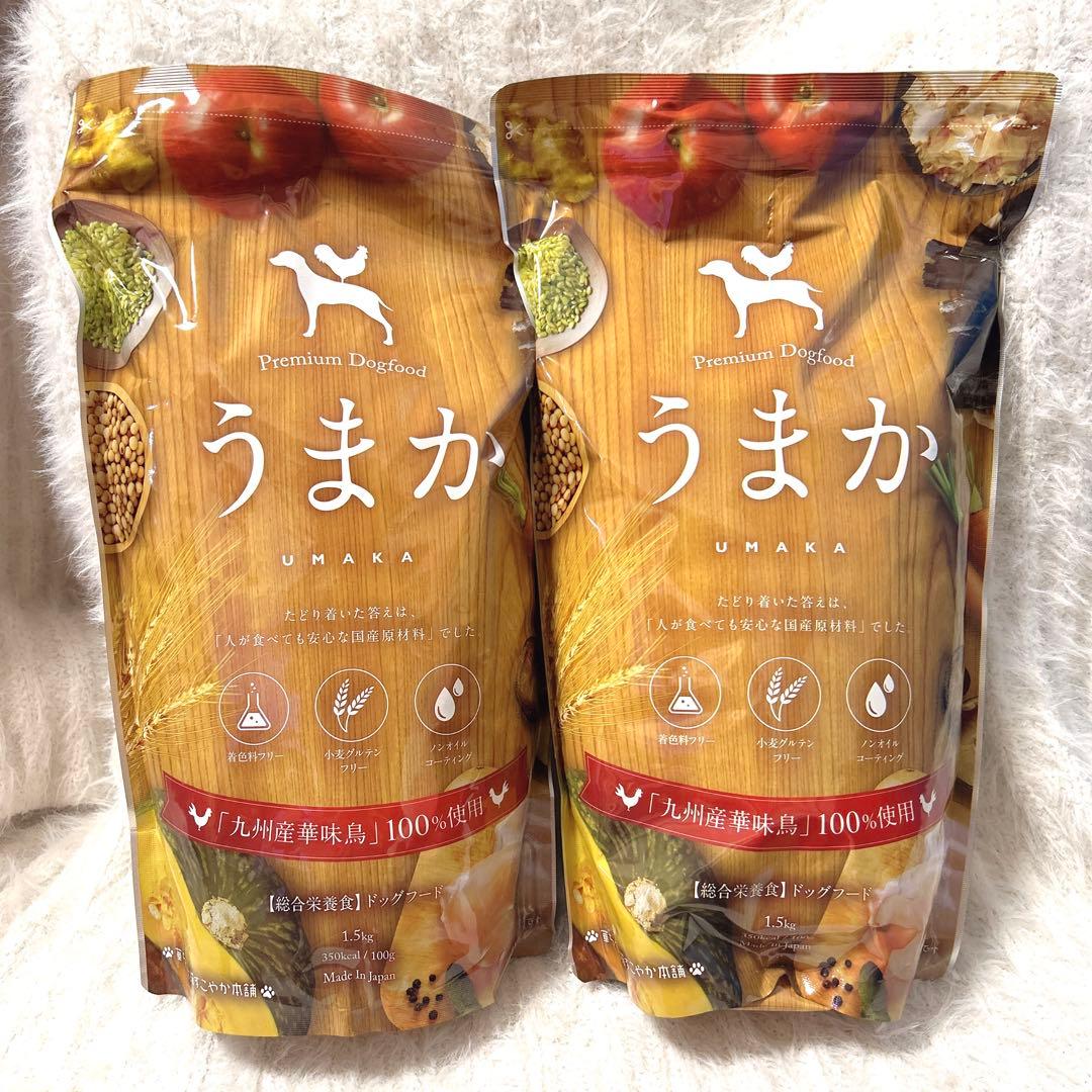 【うまか】プレミアムドッグフード 2袋(未開封)【国産鶏肉】自然素材100%