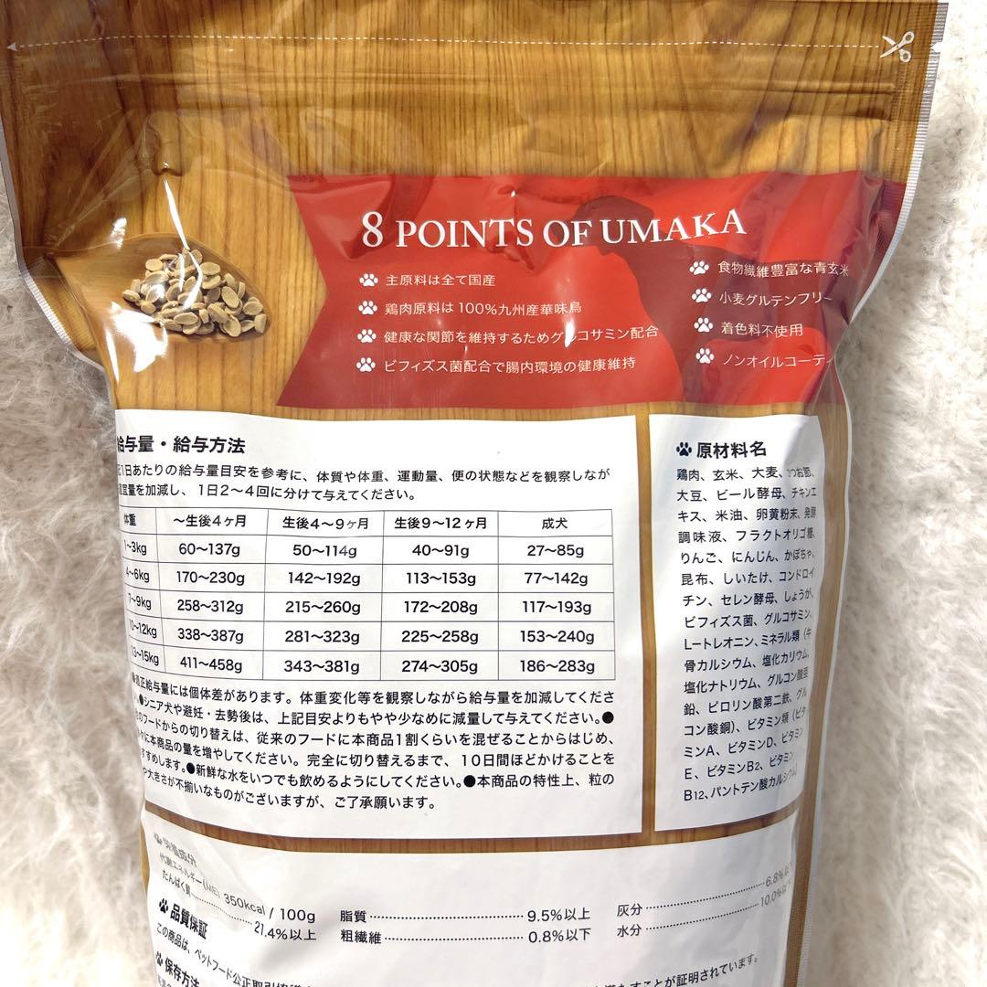 【うまか】プレミアムドッグフード 2袋(未開封)【国産鶏肉】自然素材100%