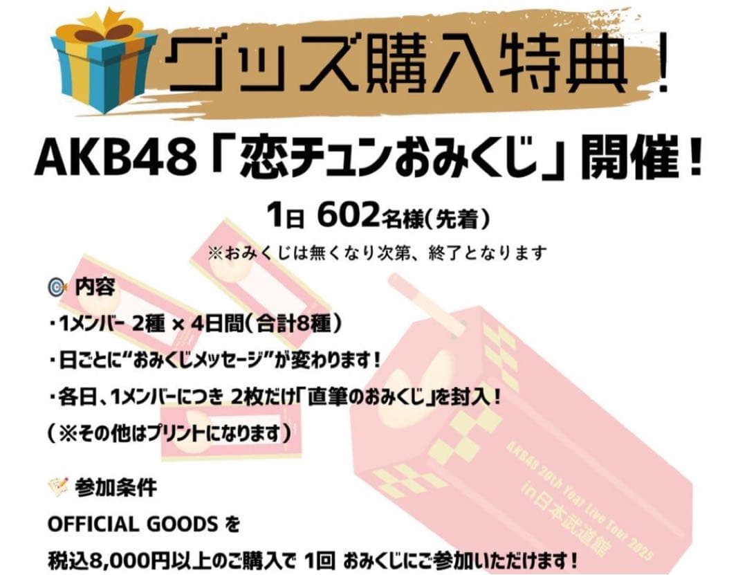 AKB48 20周年武道館グッズ購入特典 恋チュンおみくじ 向井地美音 直筆