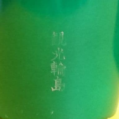 送料無料☆輪島塗高級こけしペア☆ほっこりかわいい 身体守り縁起物