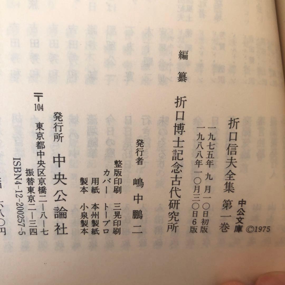 折口信夫全集　全31巻+別巻1