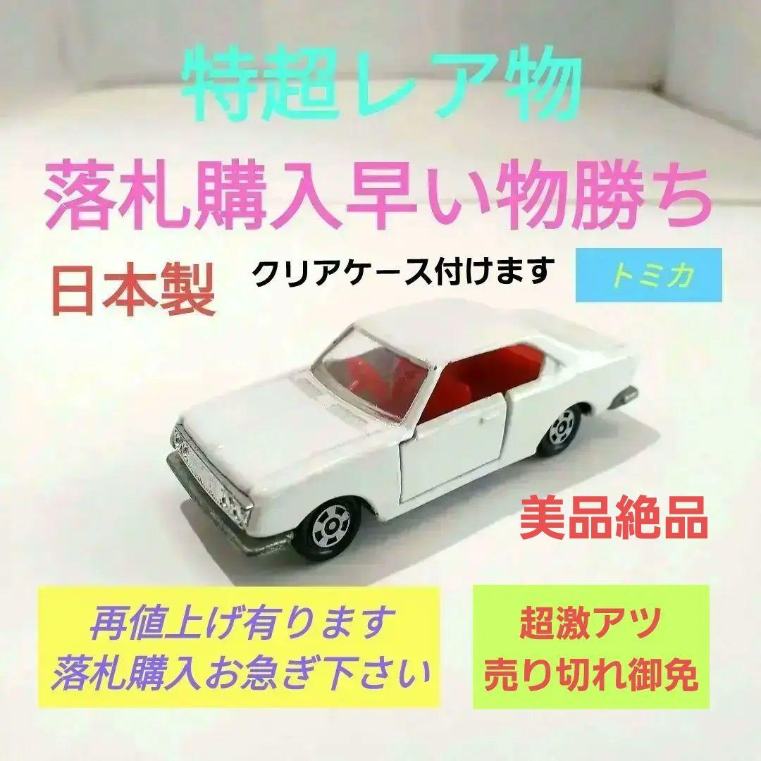 ♦トミカ日本製♦黒箱☆青箱☆赤箱☆no.2 コロナ　マークⅡ 1900HT.SL
