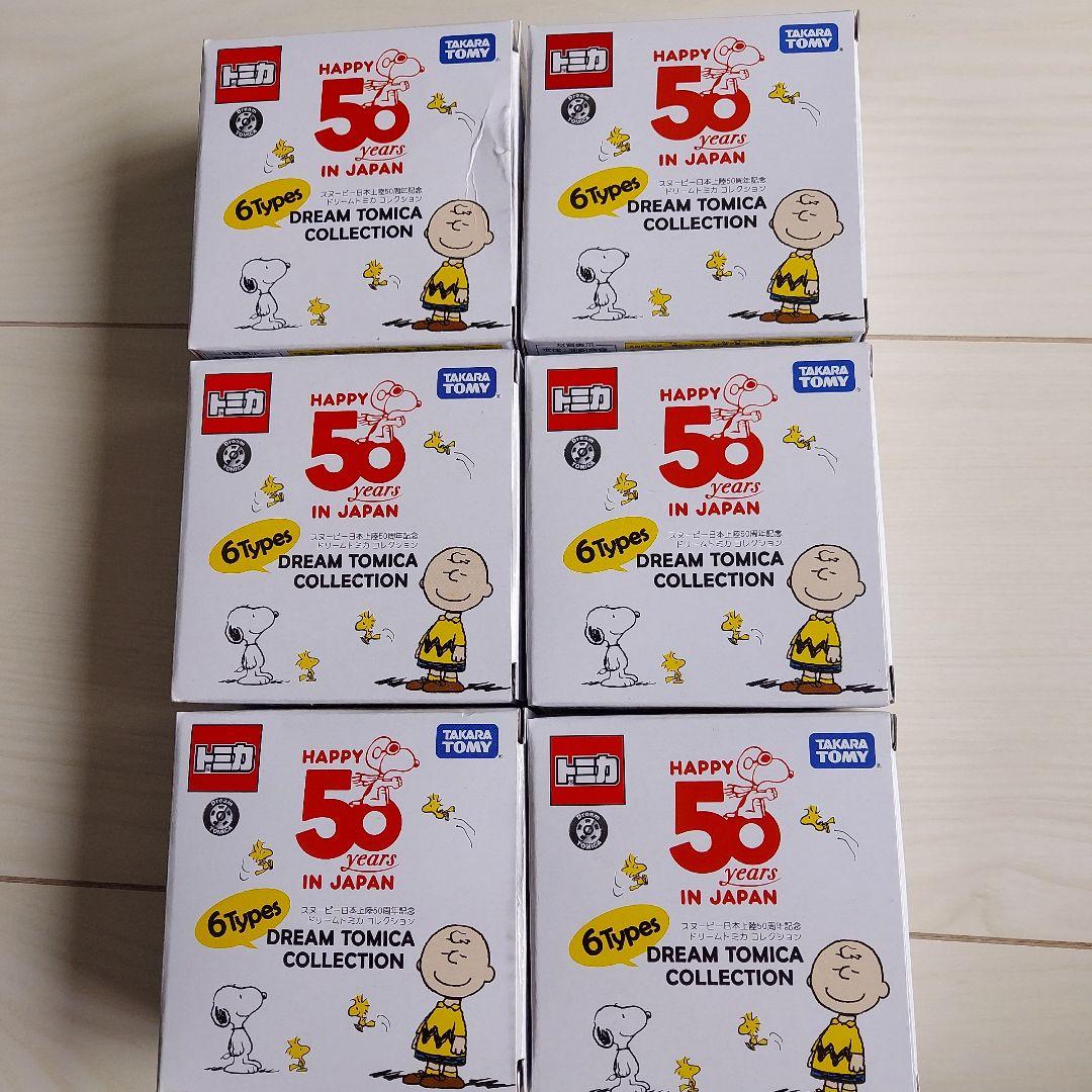 スヌーピー 日本上陸50周年記念ドリームトミカ 　コンプリート