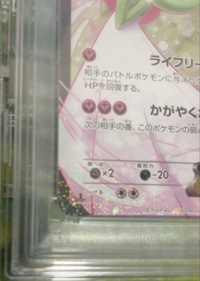 サーナイトEX RR PSA10 ポケキュン