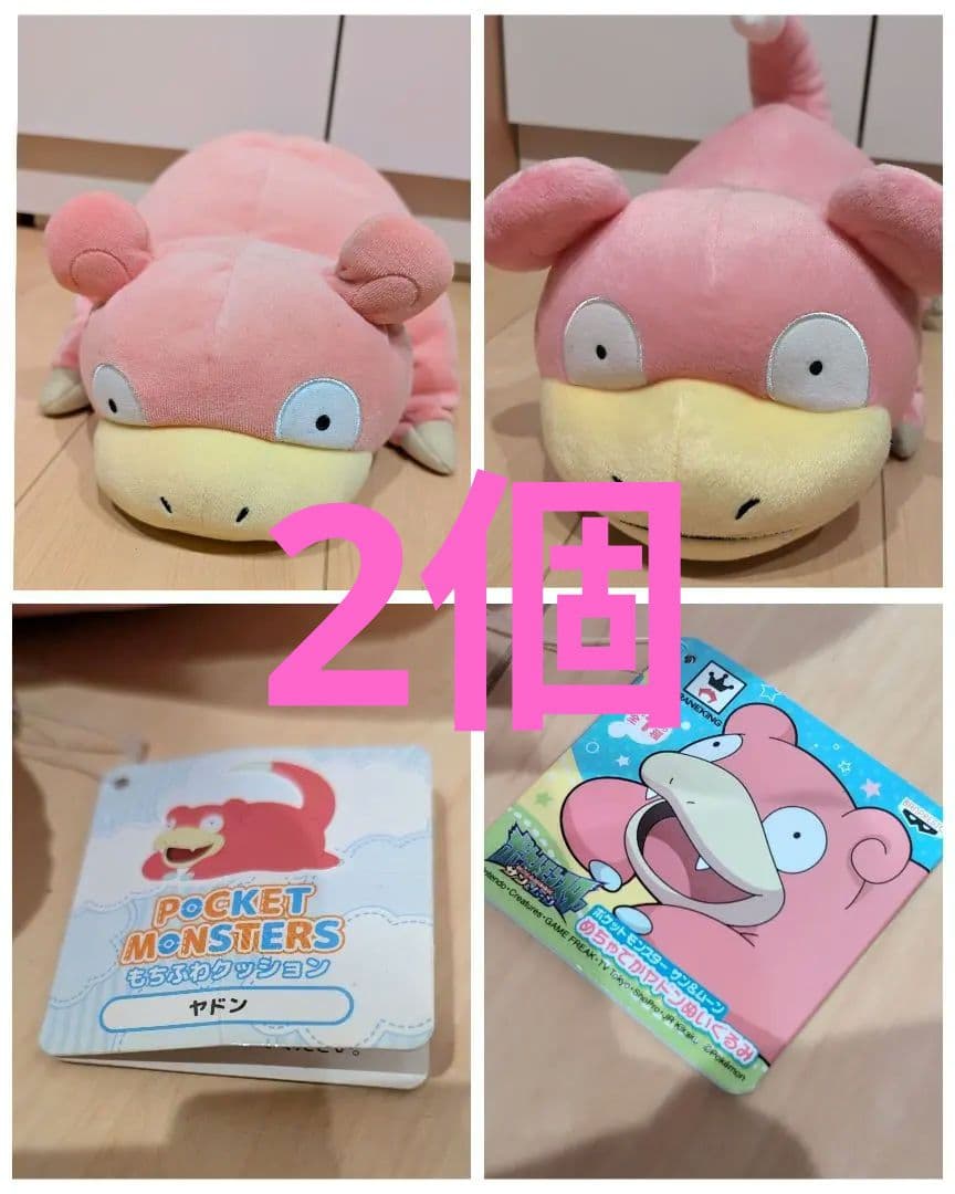 ヤドン　 ぬいぐるみ ポケットモンスター