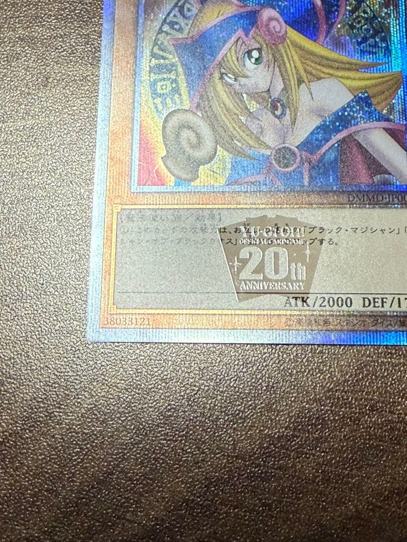 ブラックマジシャンガール　20th 五つ目　美品