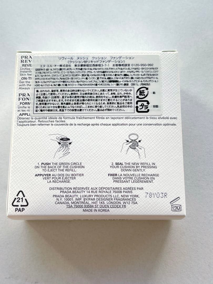 【新品未開封】PRADA プラダ クッションファンデーション LC5
