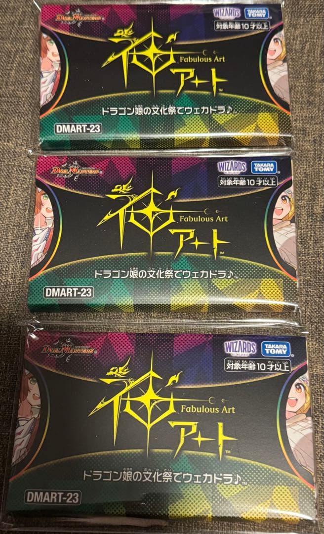 DM　神アート　ドラゴン娘の文化祭でウェカドラ♪　3個