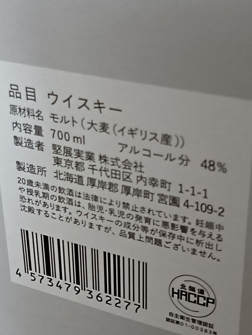 【入手困難】 厚岸ウイスキー×ノーザンホースパーク イクイノックスデザインボトル