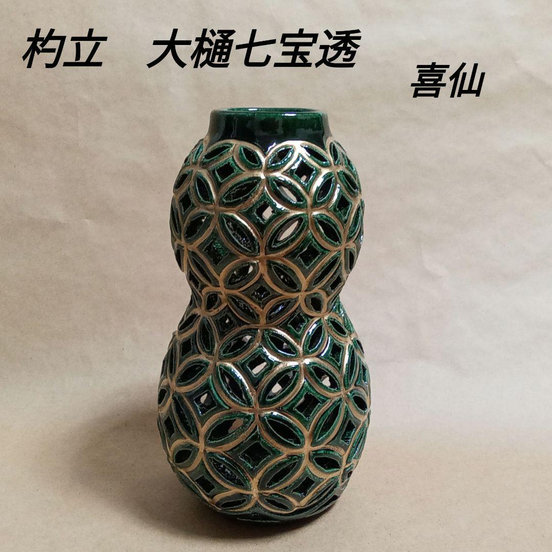 杓立　大樋七宝透　泉喜仙