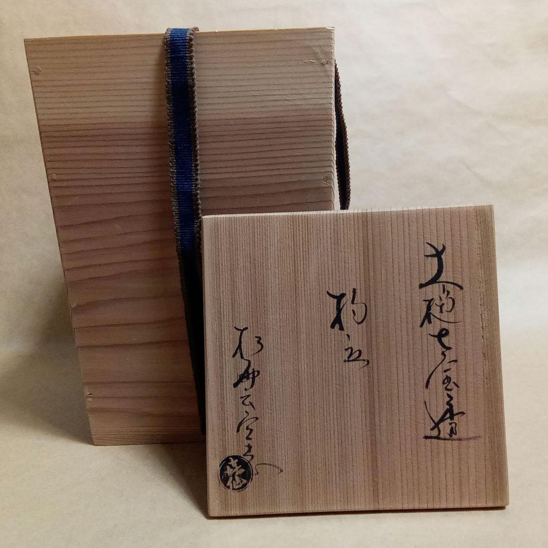 杓立　大樋七宝透　泉喜仙