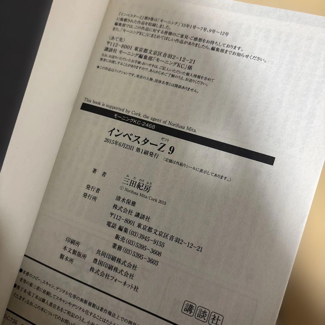 【2巻以外全て初版】インベスターＺ　全巻　セット　1-21巻