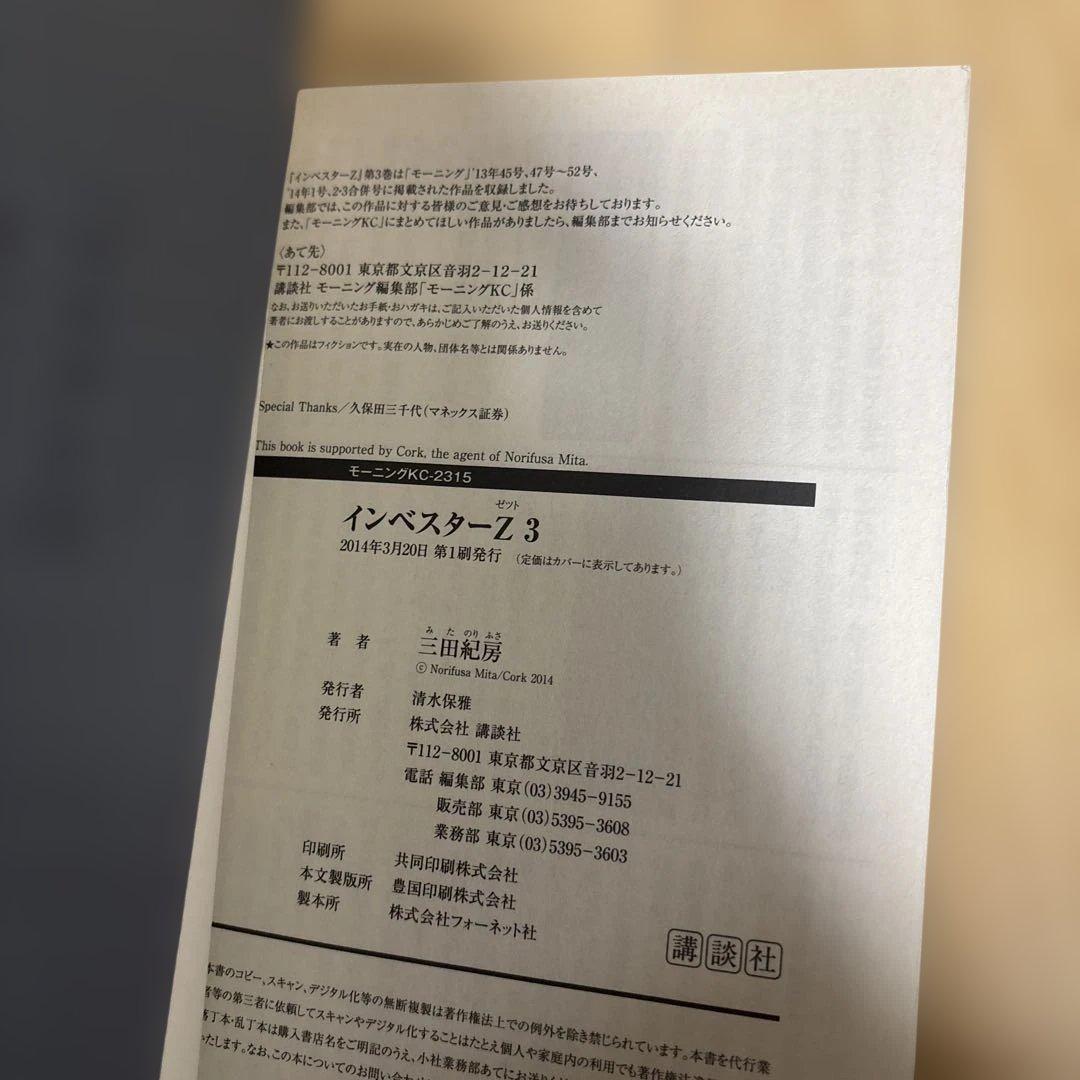 【2巻以外全て初版】インベスターＺ　全巻　セット　1-21巻