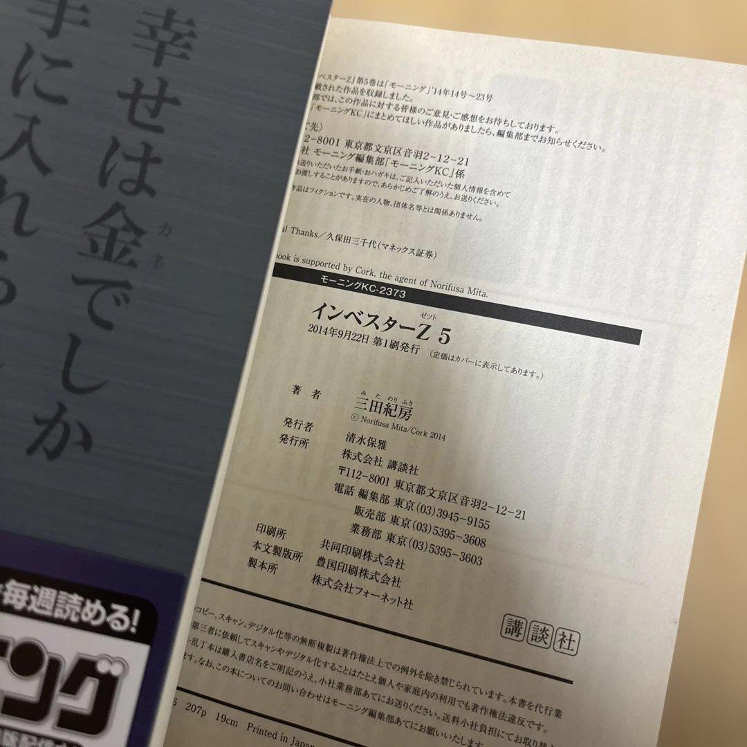 【2巻以外全て初版】インベスターＺ　全巻　セット　1-21巻