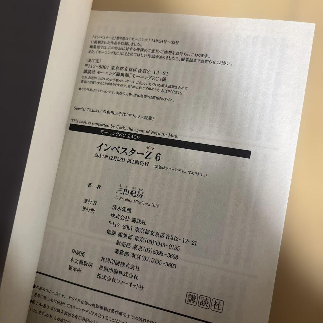 【2巻以外全て初版】インベスターＺ　全巻　セット　1-21巻