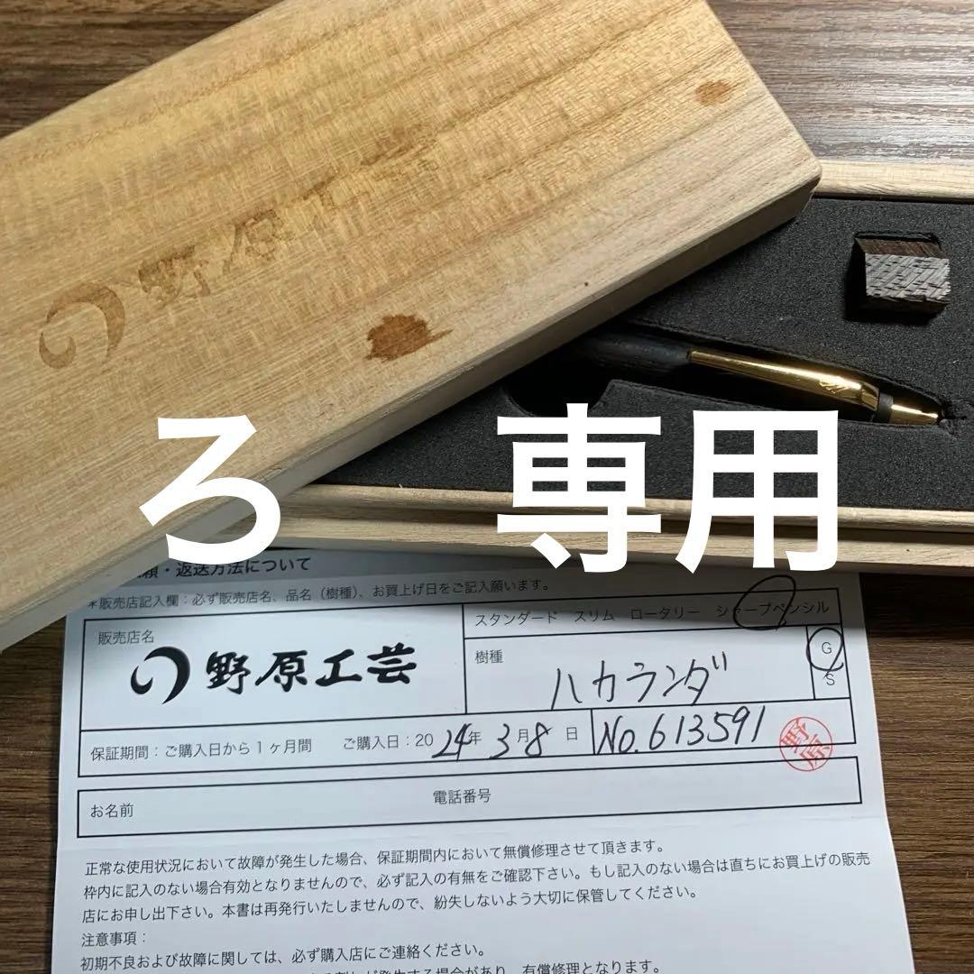 野原工芸 ハカランダ　シャープペンシル　超希少樹種