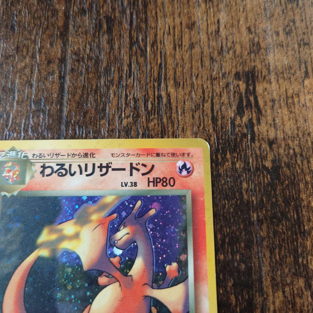 わるいリザードン LV.38 HP80