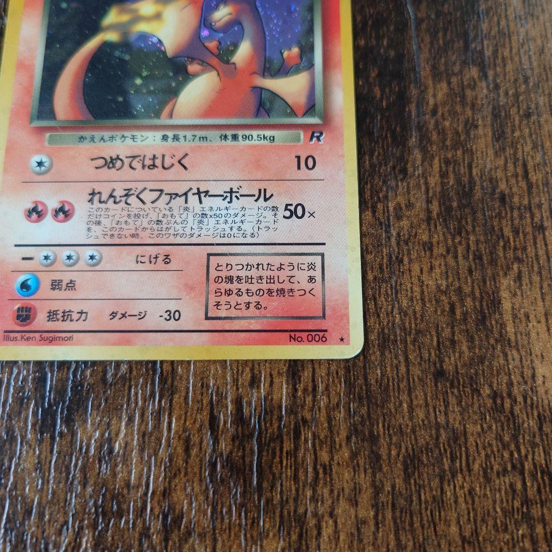 わるいリザードン LV.38 HP80