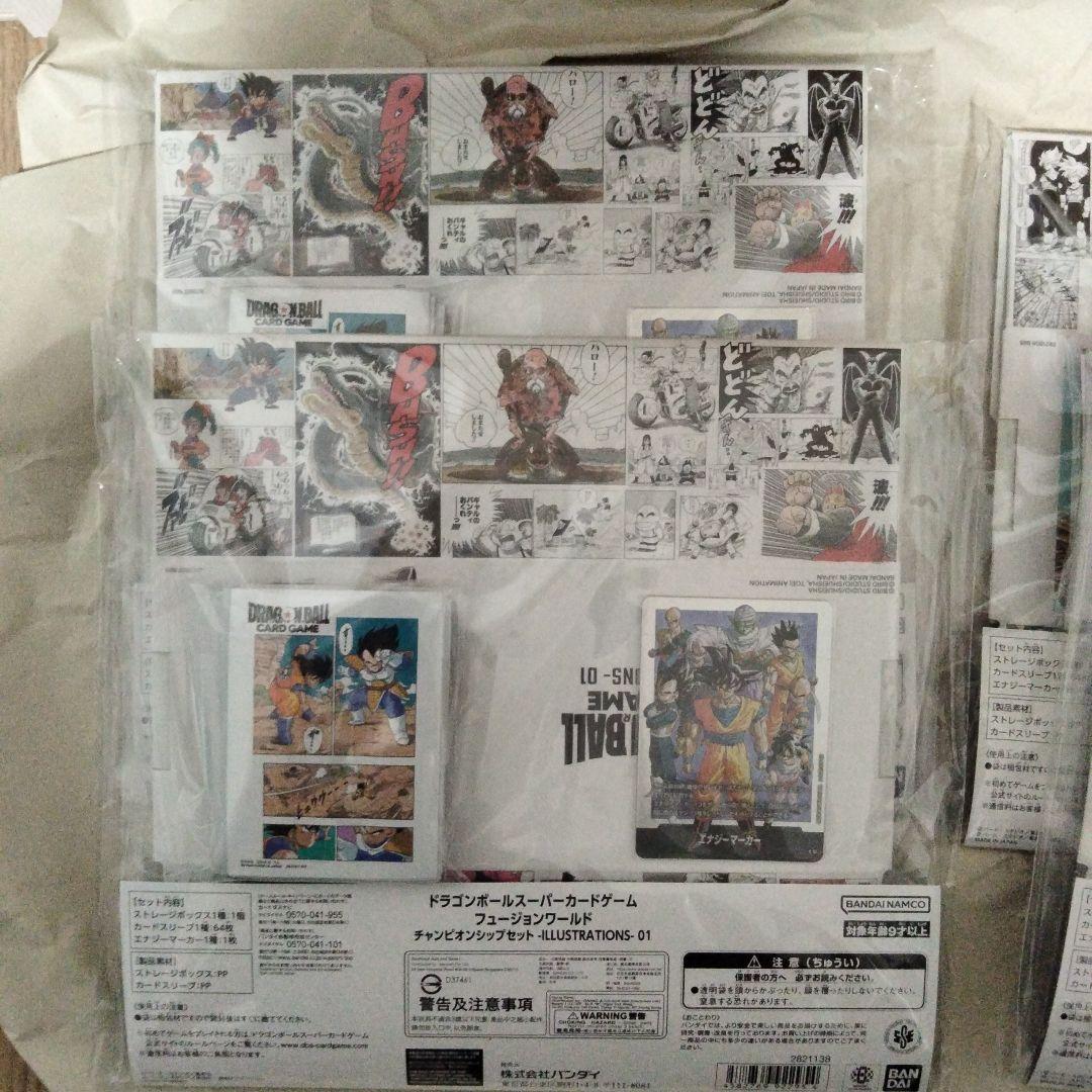 ドラゴンボールスーパーカードゲーム FW チャンピオンシップセット01.02