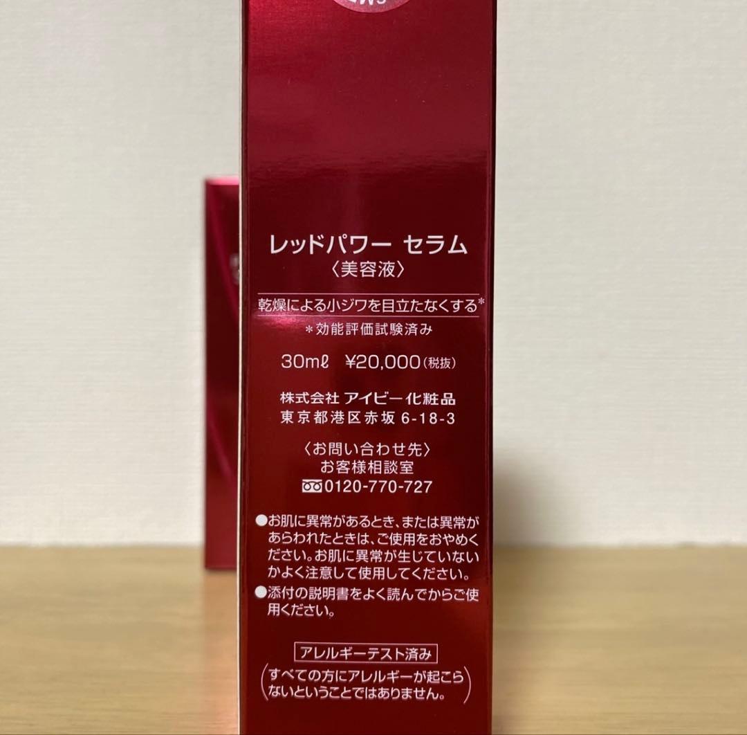 アイビー　アイビー化粧品　レッドパワーセラム　美容液　30ml 2本
