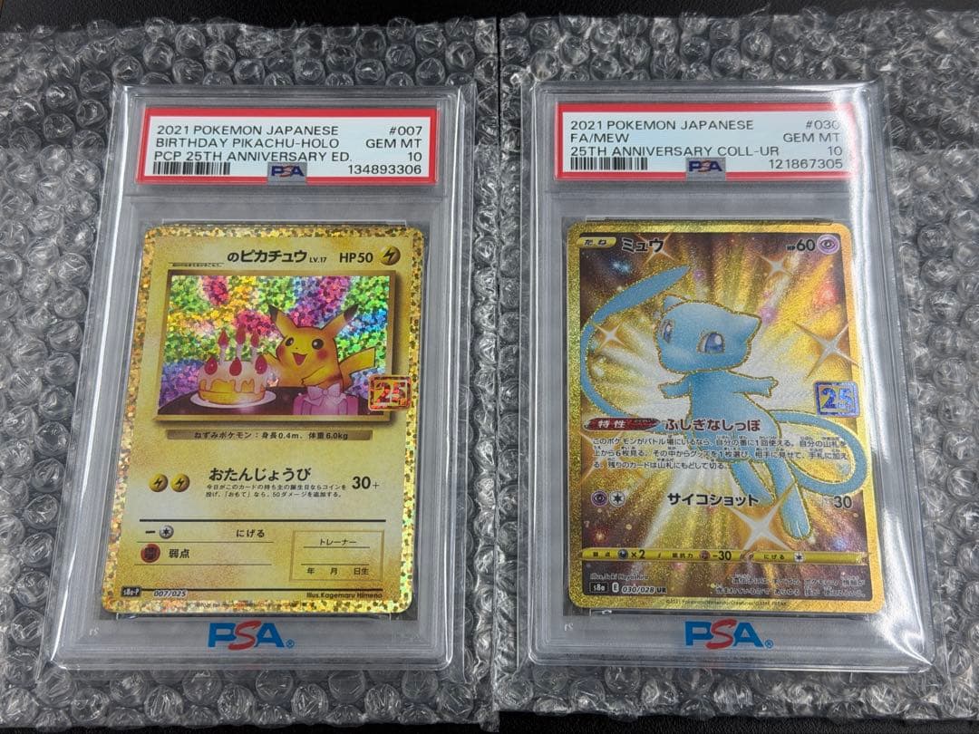 【PSA10】25周年 ピカチュウ・ミュウ 2枚セット