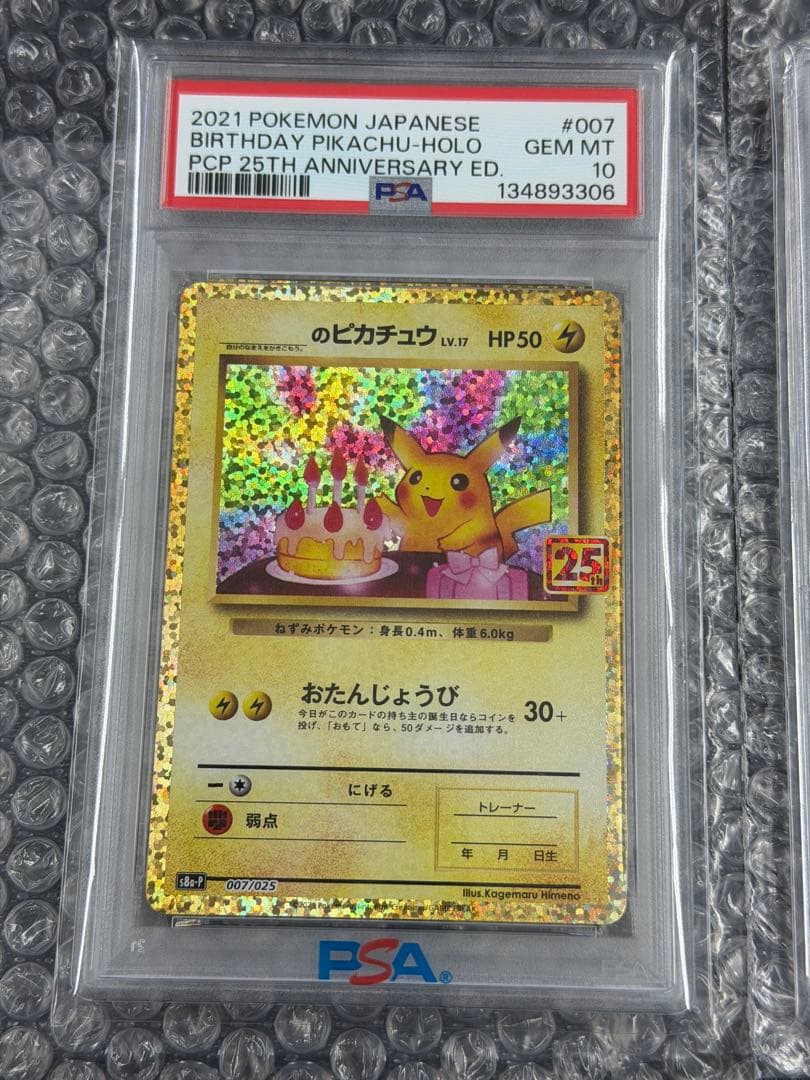 【PSA10】25周年 ピカチュウ・ミュウ 2枚セット