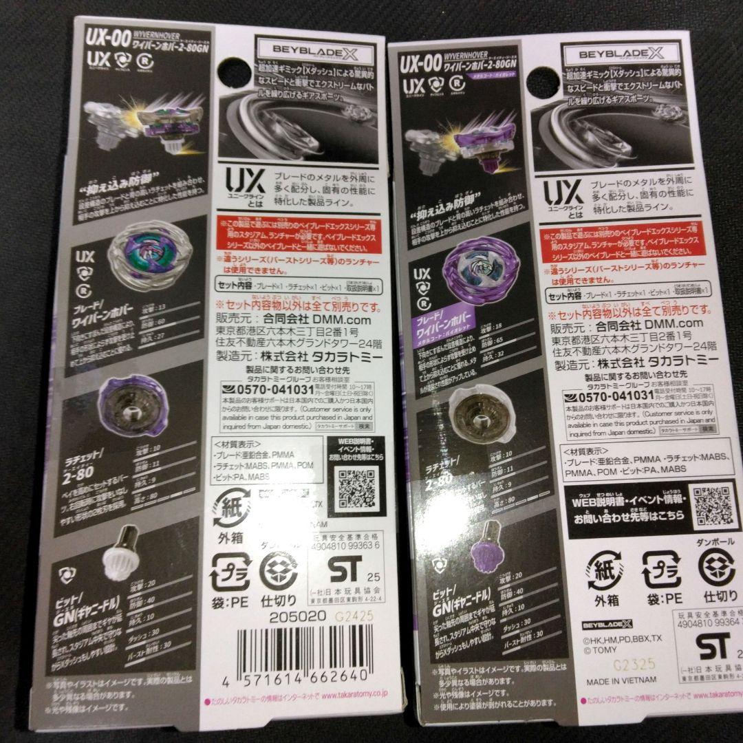 ワイバーンホバー A賞＋ラストワン ベイブレードX DMMくじ