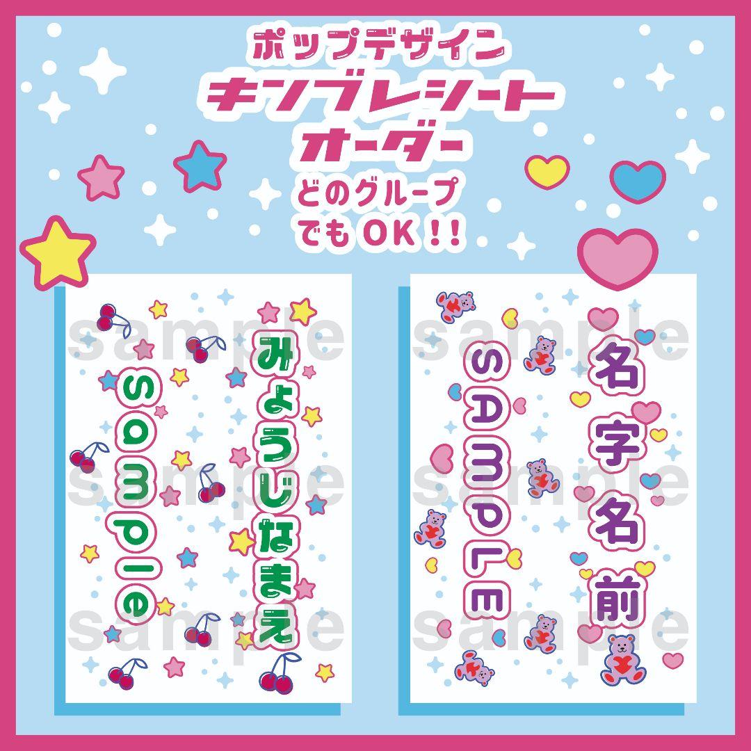 ポップ⭐　キンブレシート　オーダー　ペンライト　シート