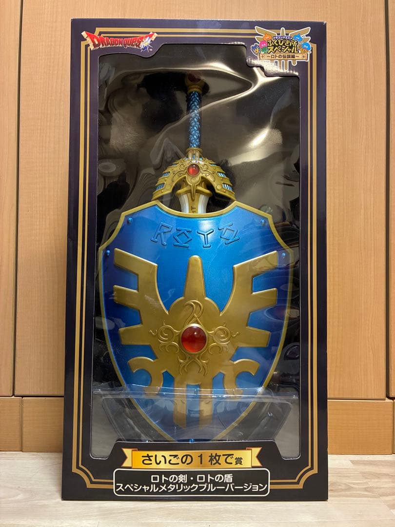 【未開封】【美品】 1番くじ ロトの剣 & ロトの兜 ラストワン賞セット