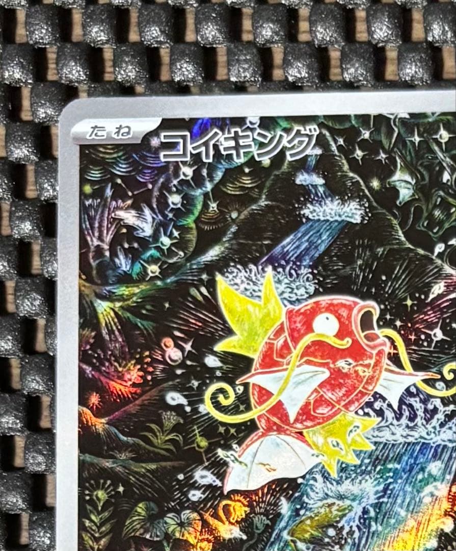 ポケモンカード コイキング AR トリプレットビート　引退品　ポケカ　①