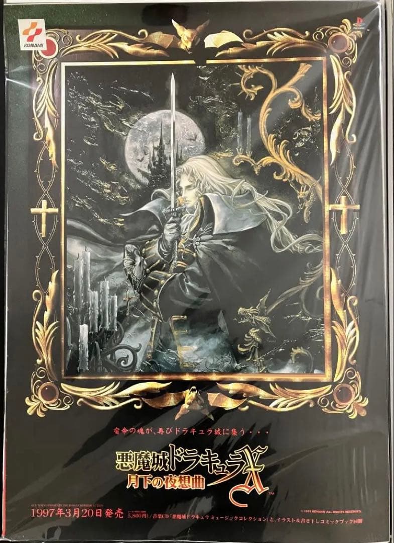 希少　店頭用　悪魔城ドラキュラ X　月下の夜想曲　販促ポスター　２
