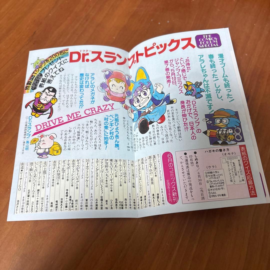 Dr.スランプ 7巻　初版　コミックニュース付き