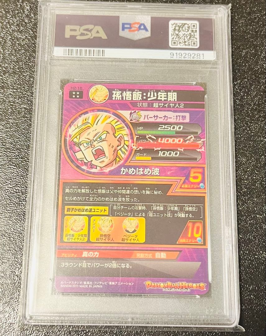 h2-16 孫悟飯　少年期　psa9
