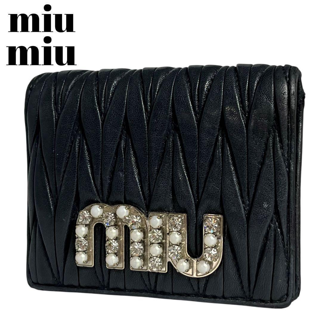 希少✨ミュウミュウ 二つ折り財布 マトラッセ レザー ビジュー ブラック