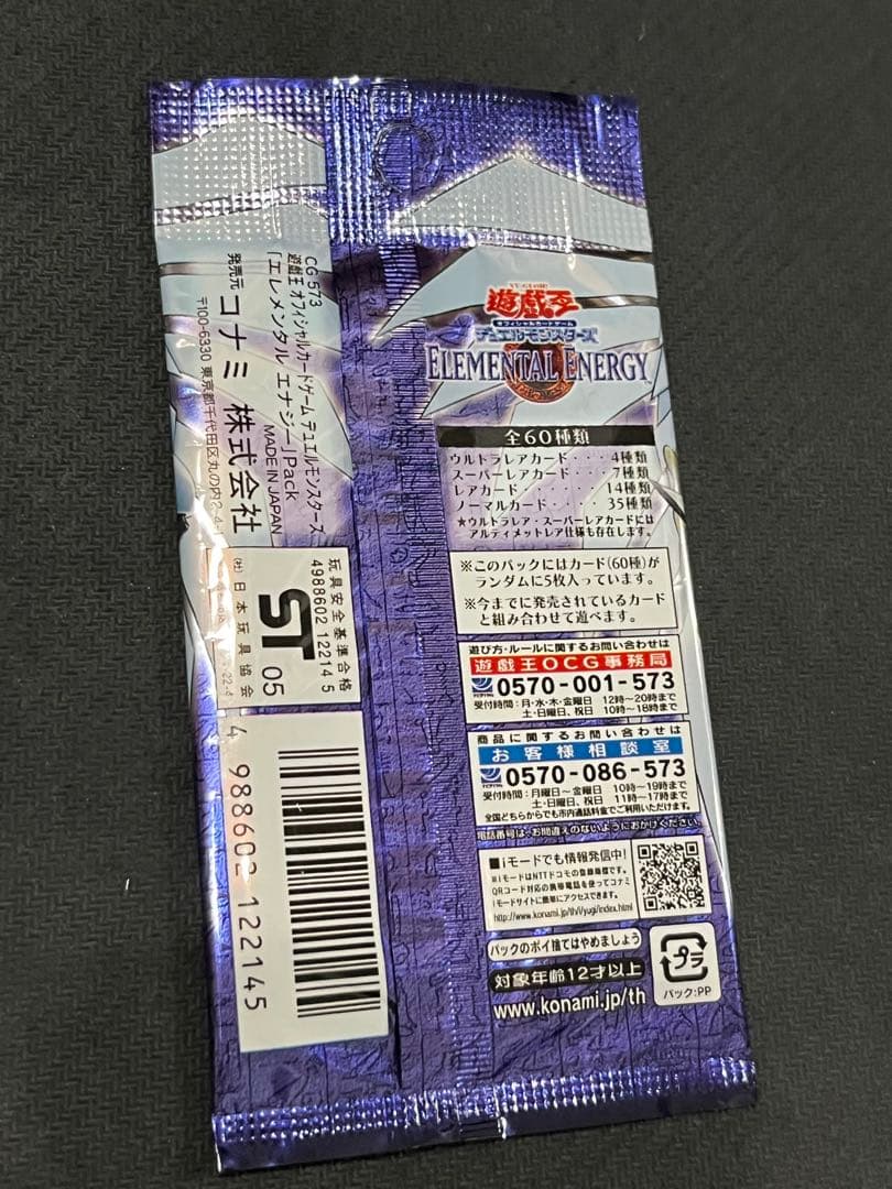 遊戯王 新品未開封 絶版 5パック セット エレメンタルエナジー