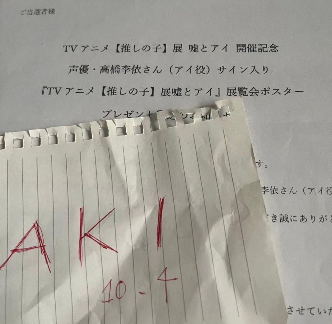 推しの子 ポスター　高橋李依　直筆サイン入り
