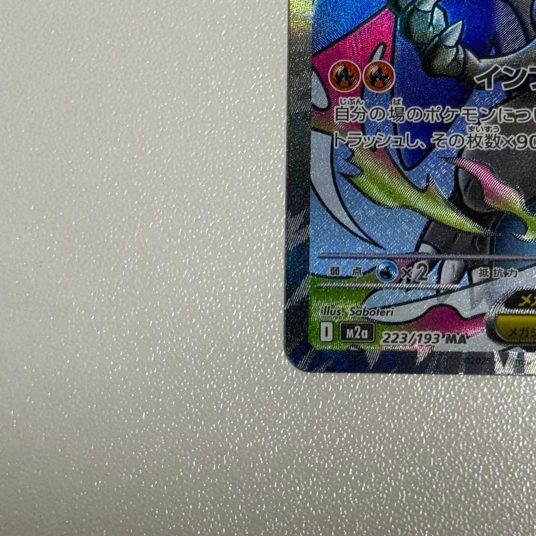 【24h以内発送】❶メガリザードンX MA 中国語箔押しエラー版 メガドリーム