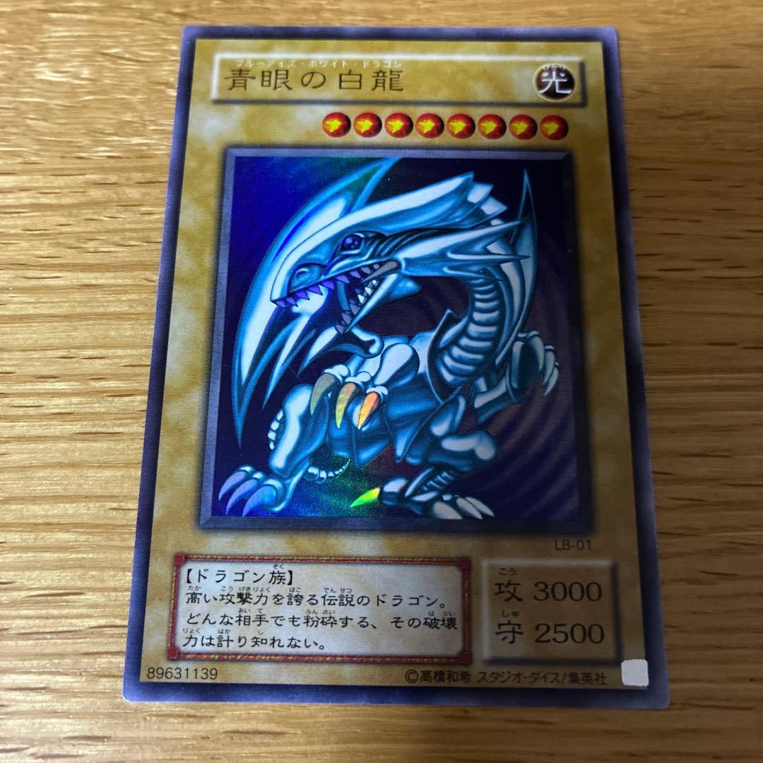 遊戯王 青眼の白龍 ウルトラ 2期 LB-01 3枚セット