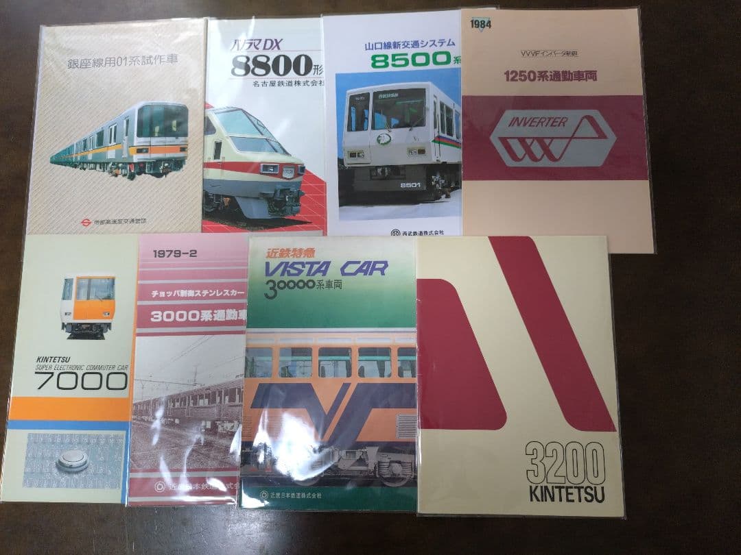 鉄道会社(4社)車両新造時パンフレット8種類