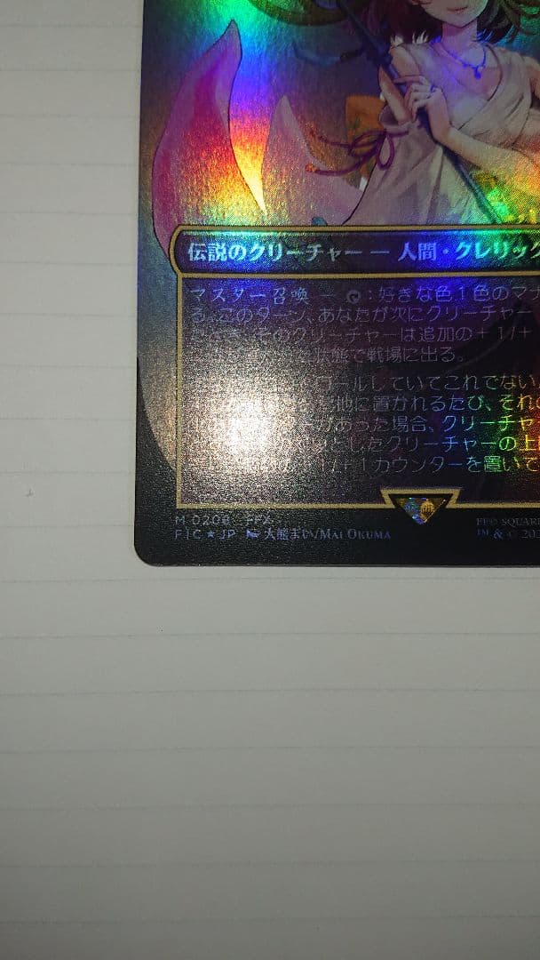 MTG 大召喚士、ユウナ ボーダーレス Foil FF 日本語