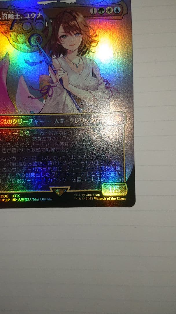 MTG 大召喚士、ユウナ ボーダーレス Foil FF 日本語